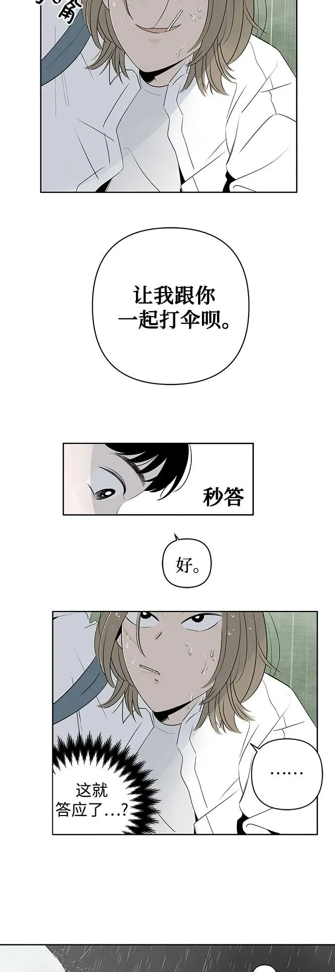 第1话 暴风般的转学生 第12页