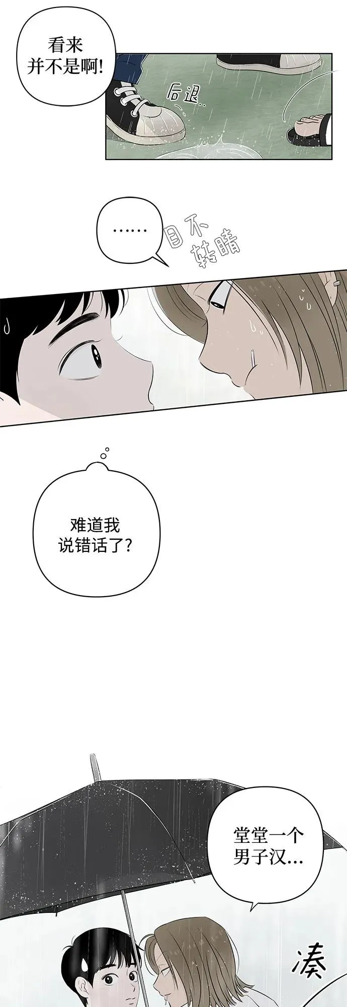 第1话 暴风般的转学生 第17页