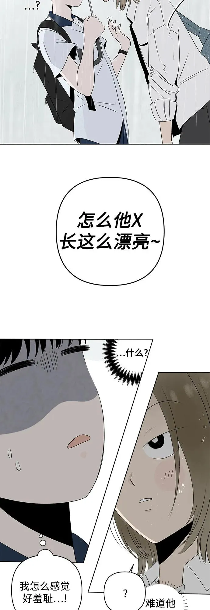 第1话 暴风般的转学生 第18页