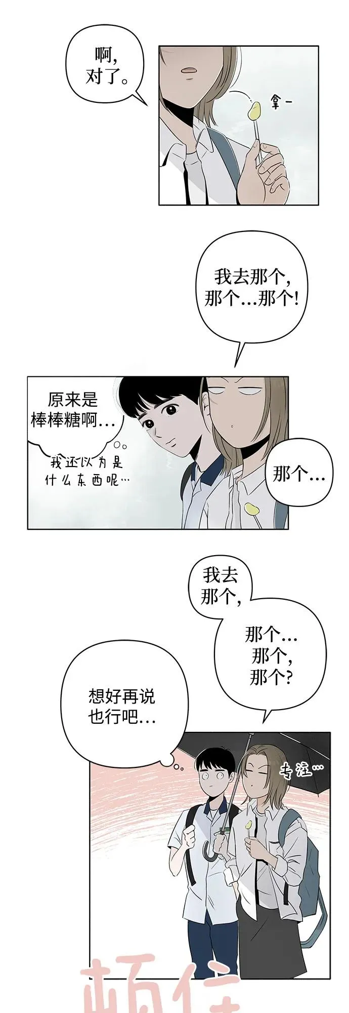 第1话 暴风般的转学生 第23页