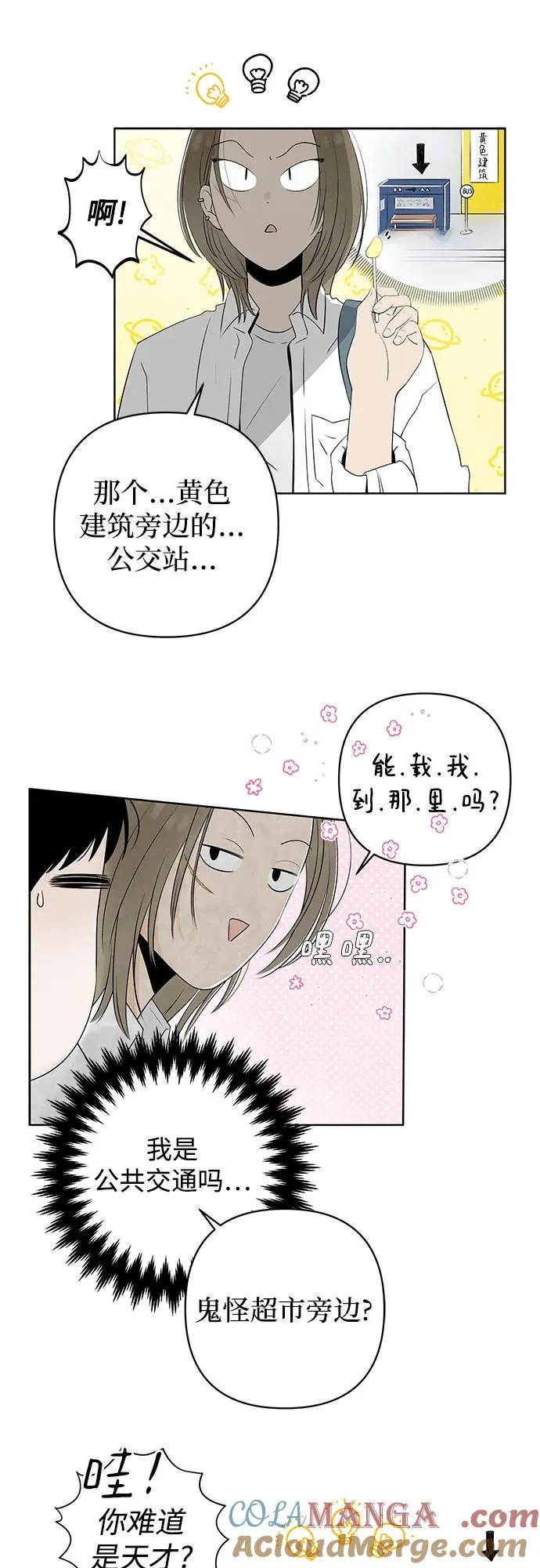第1话 暴风般的转学生 第25页