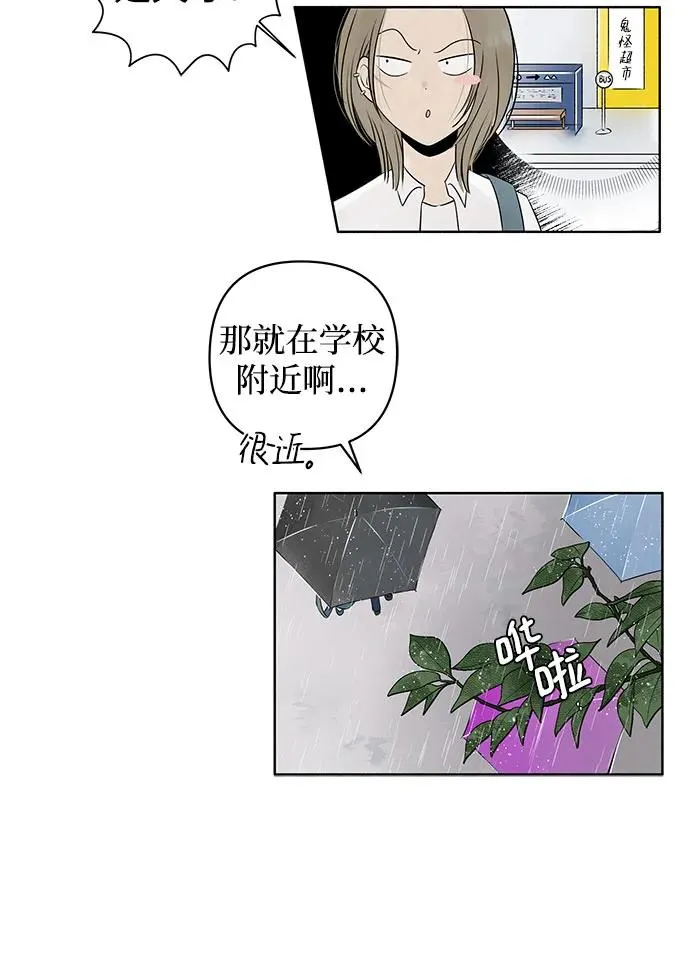 第1话 暴风般的转学生 第26页