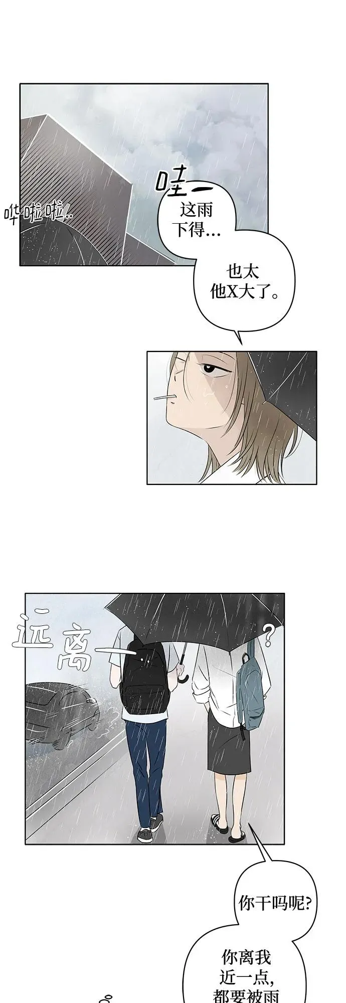 第1话 暴风般的转学生 第27页