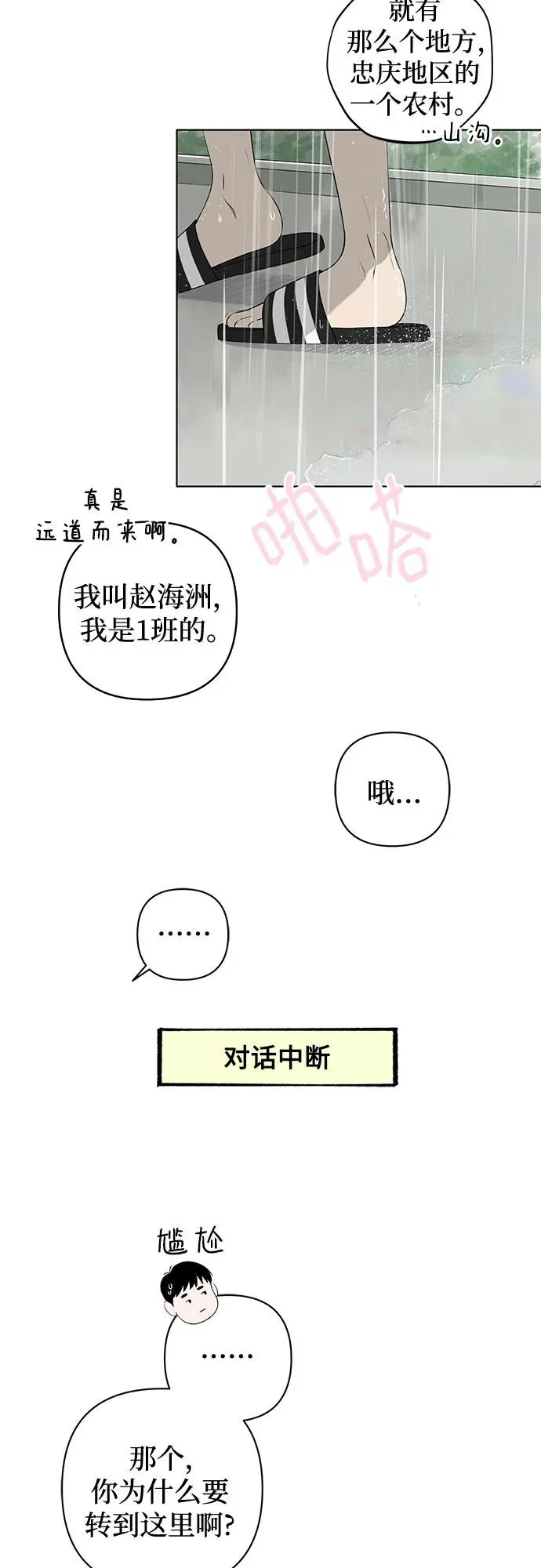 第1话 暴风般的转学生 第30页