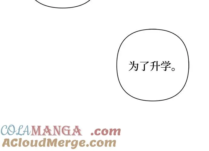 第1话 暴风般的转学生 第31页