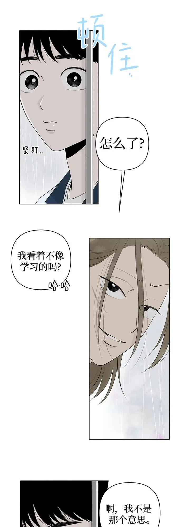第1话 暴风般的转学生 第32页