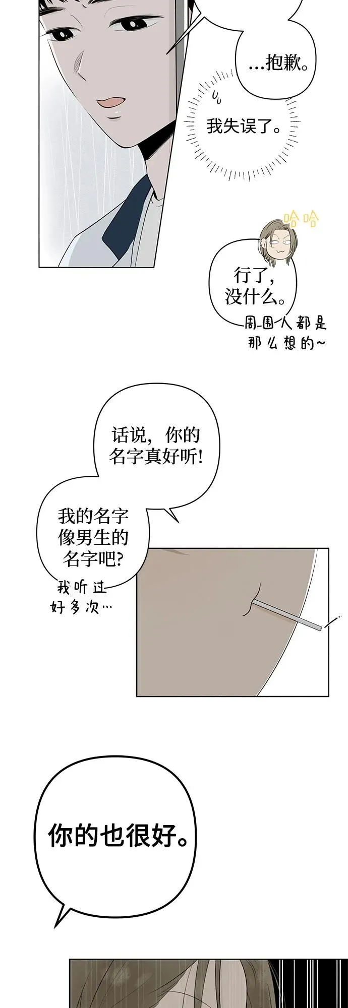 第1话 暴风般的转学生 第33页