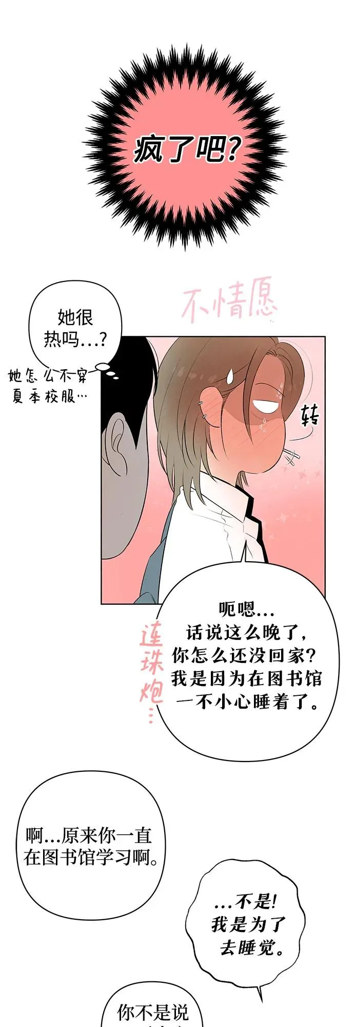 第1话 暴风般的转学生 第35页