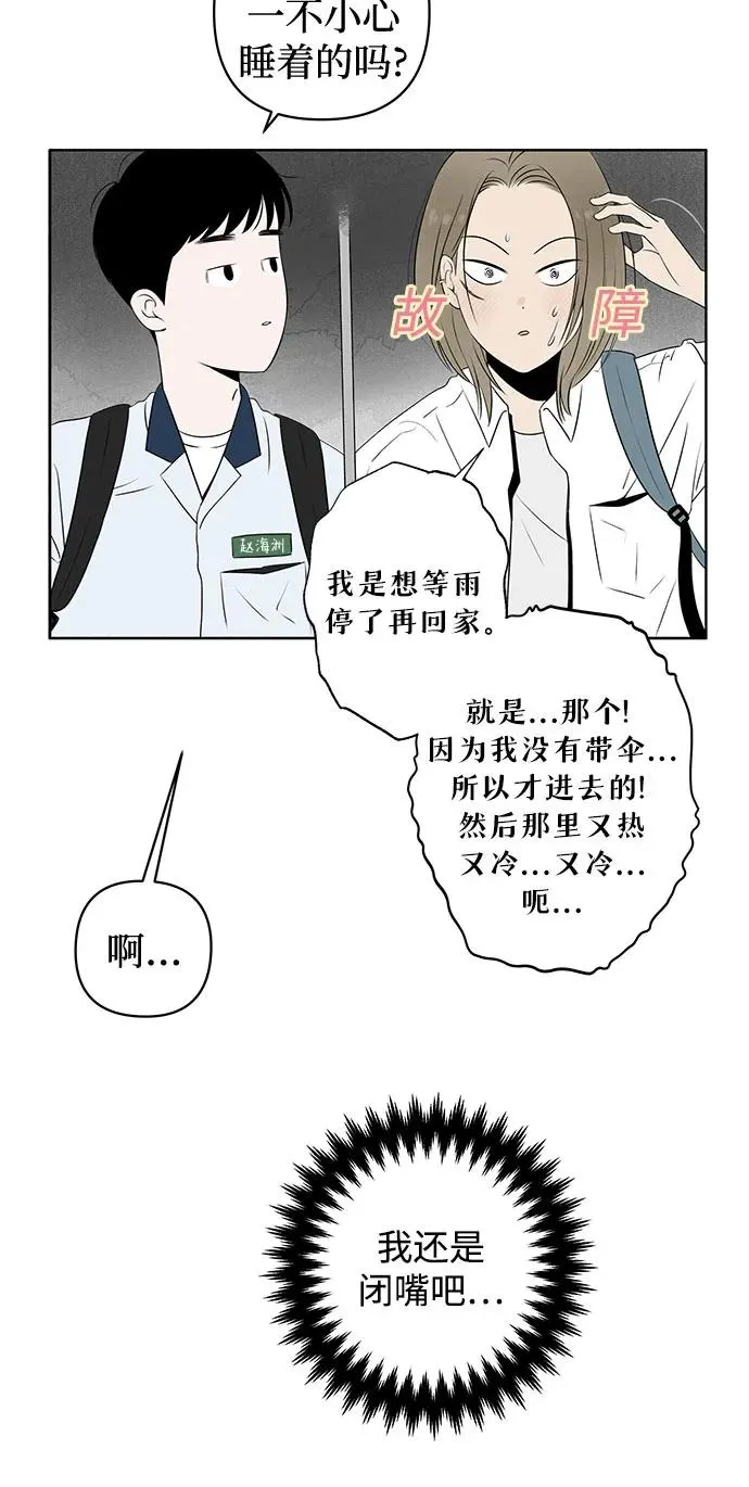 第1话 暴风般的转学生 第36页