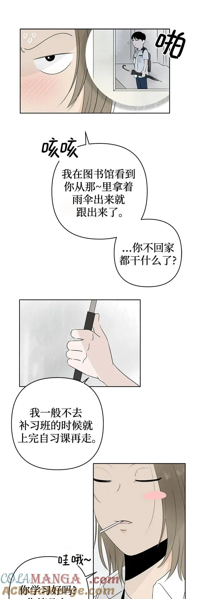 第1话 暴风般的转学生 第37页