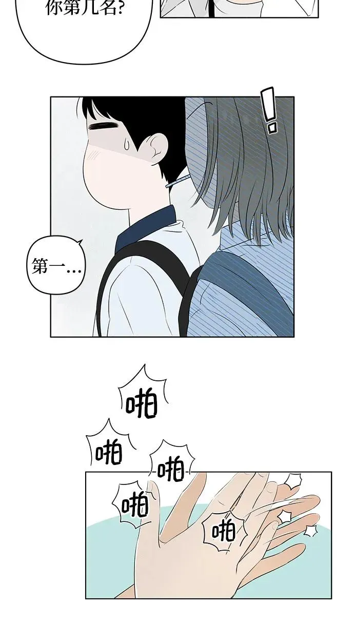 第1话 暴风般的转学生 第38页