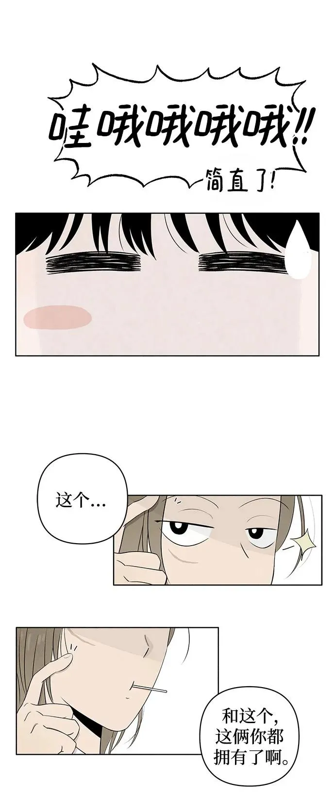 第1话 暴风般的转学生 第39页