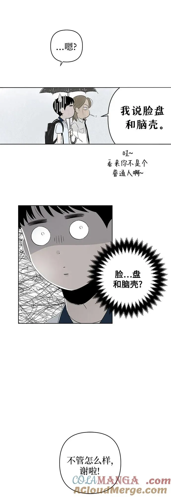 第1话 暴风般的转学生 第40页