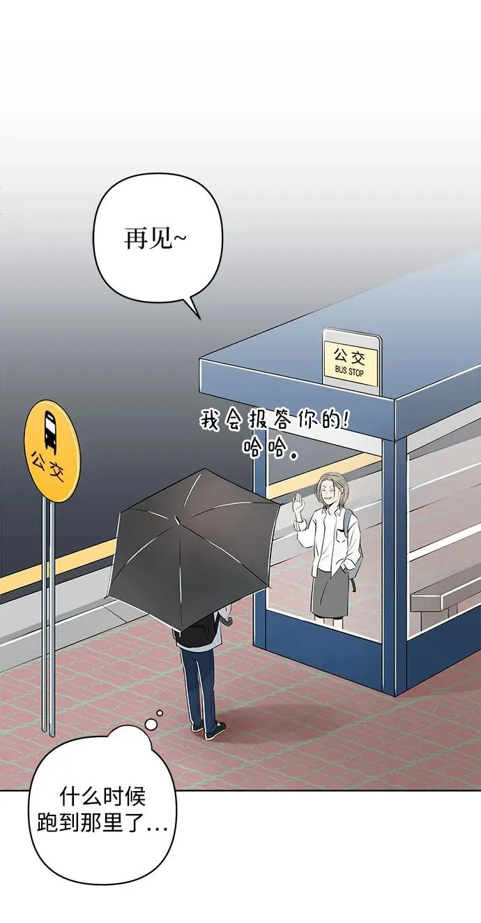 第1话 暴风般的转学生 第41页