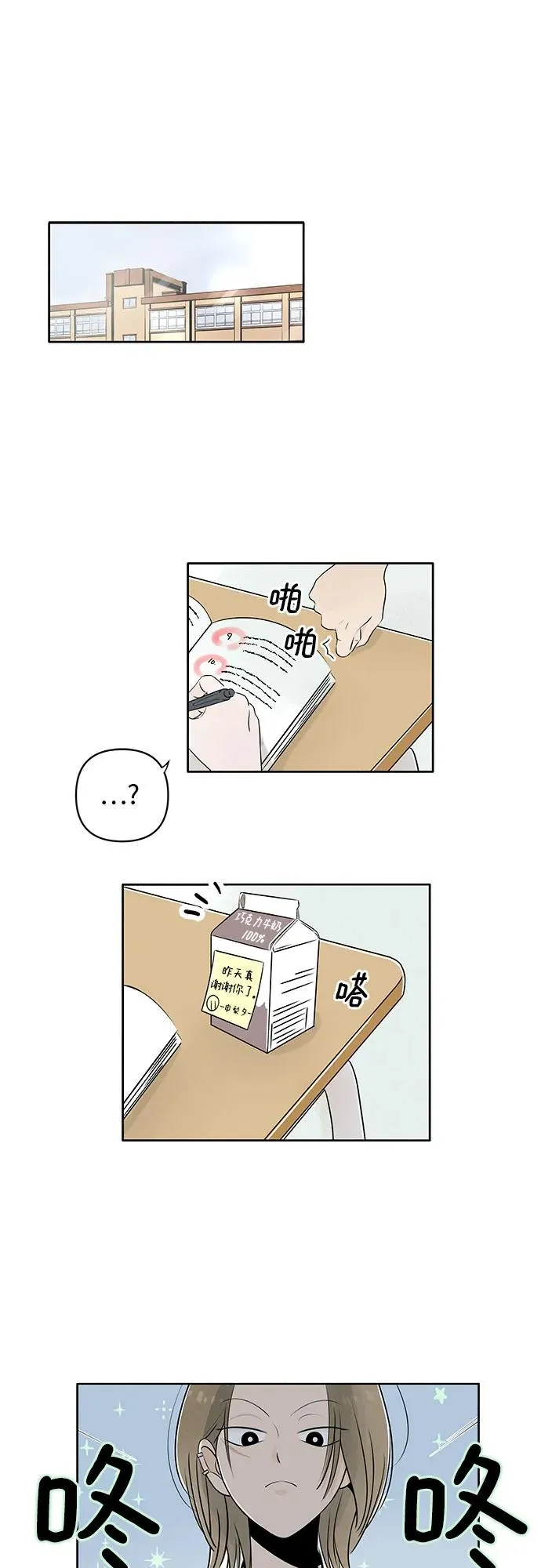 第1话 暴风般的转学生 第44页