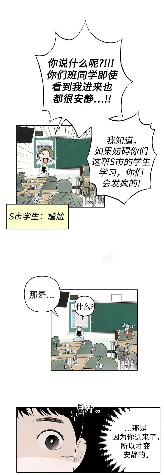 第1话 暴风般的转学生 第48页