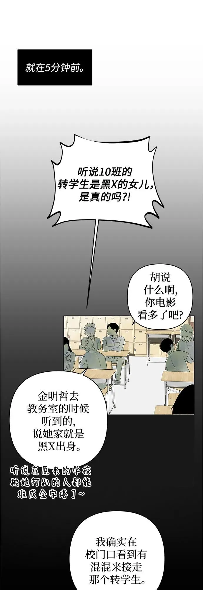 第1话 暴风般的转学生 第50页