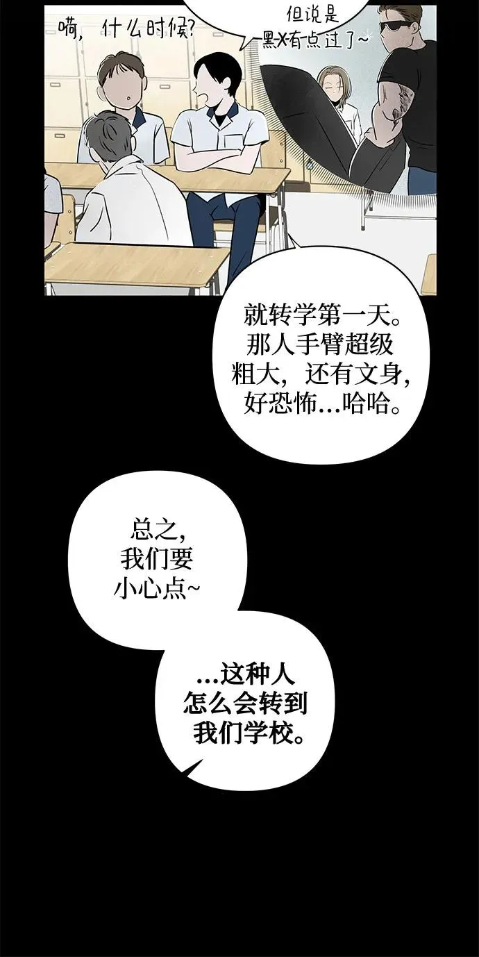 第1话 暴风般的转学生 第51页