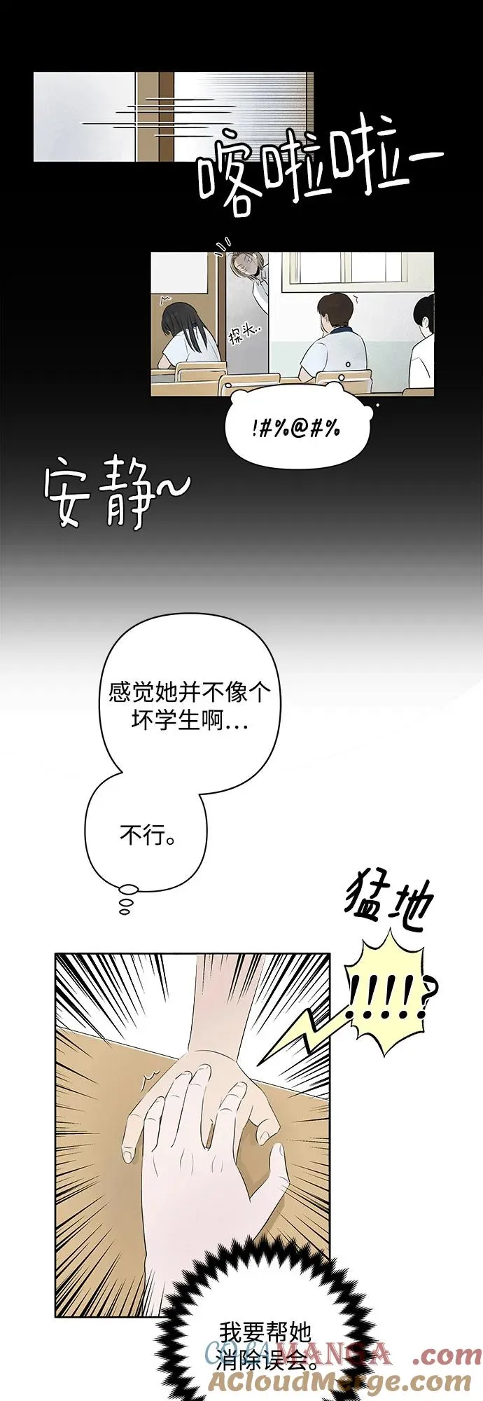 第1话 暴风般的转学生 第52页