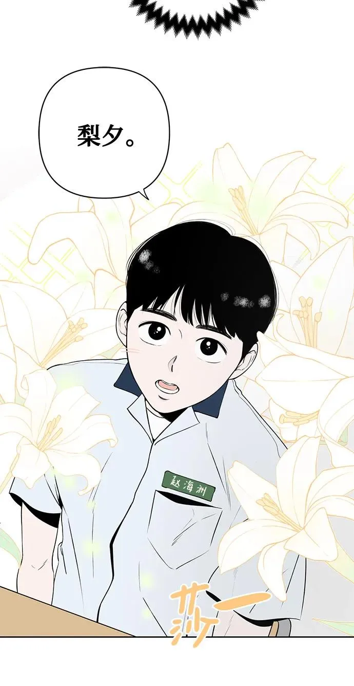 第1话 暴风般的转学生 第53页