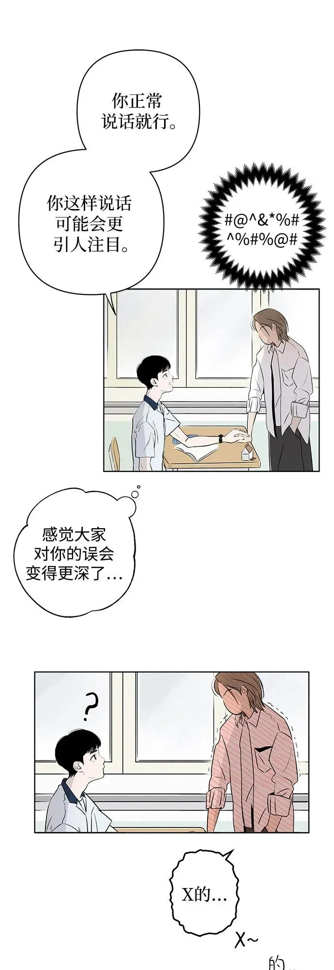 第1话 暴风般的转学生 第54页