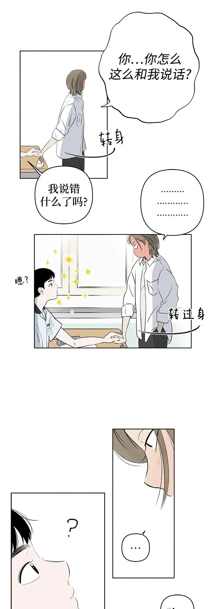 第1话 暴风般的转学生 第56页