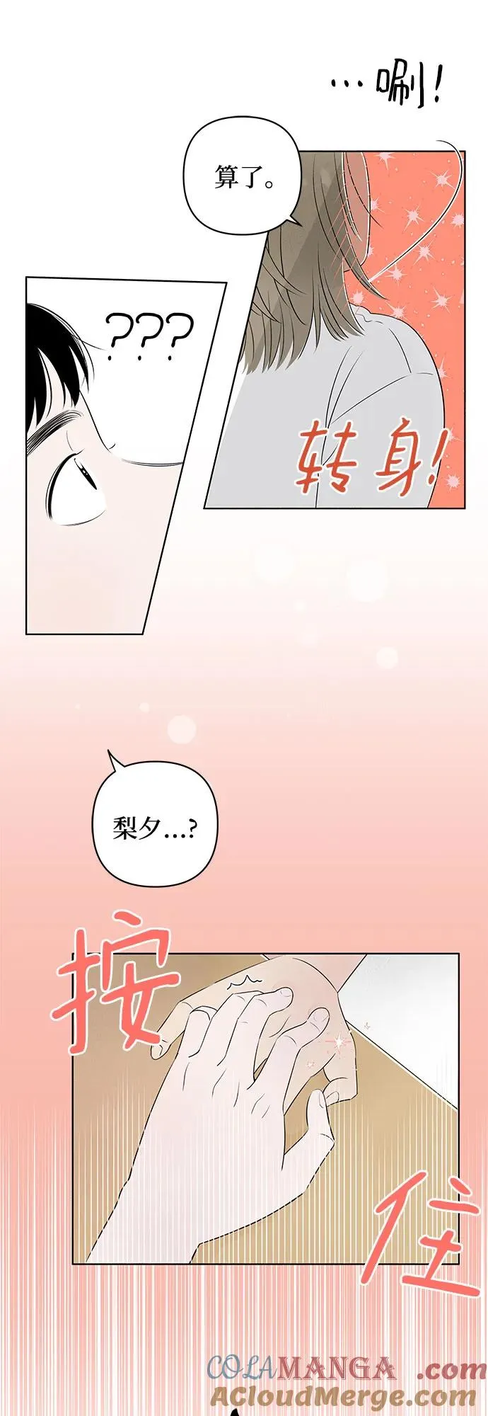 第1话 暴风般的转学生 第58页