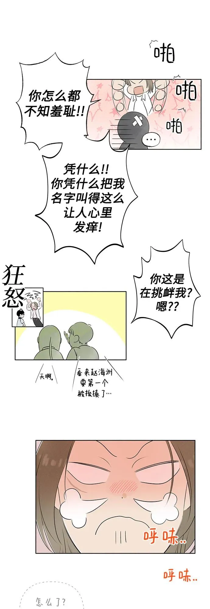 第1话 暴风般的转学生 第60页