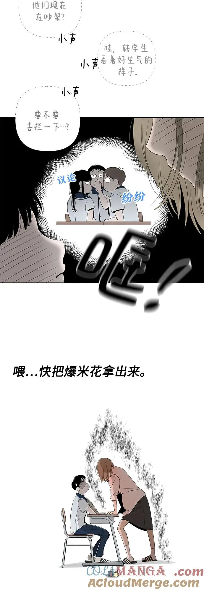 第1话 暴风般的转学生 第61页