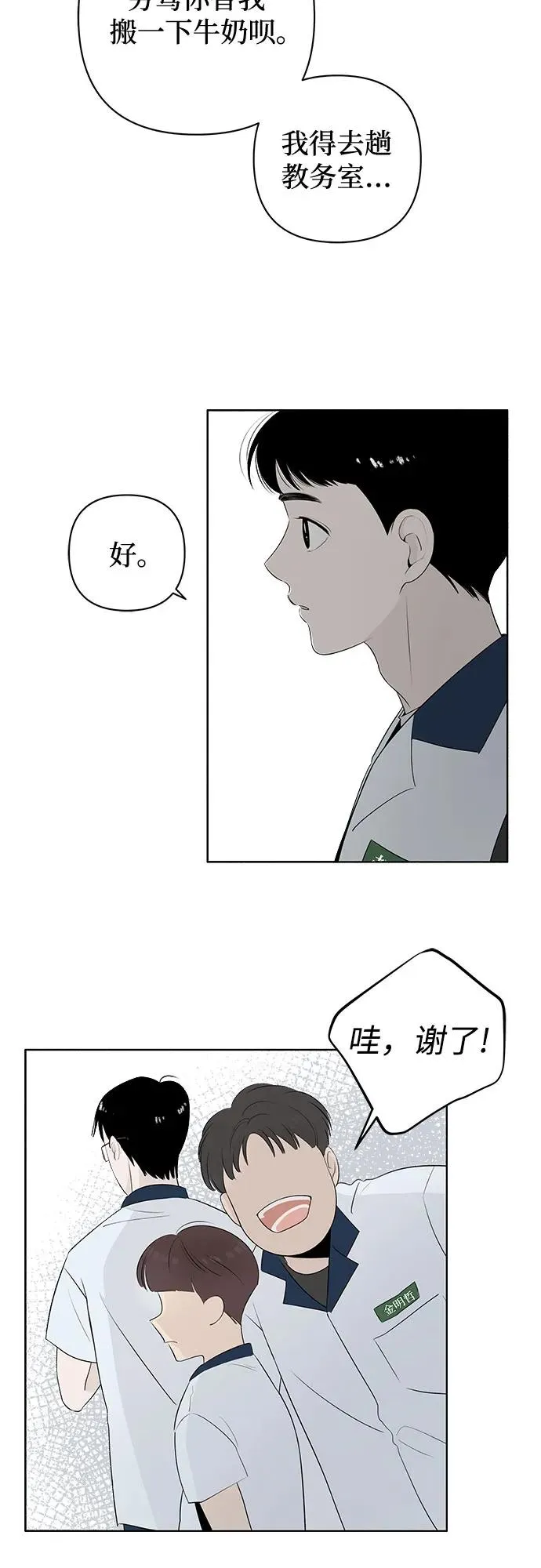 第2话 前桌朋友 第3页