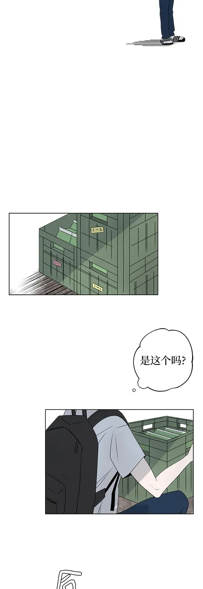第2话 前桌朋友 第6页