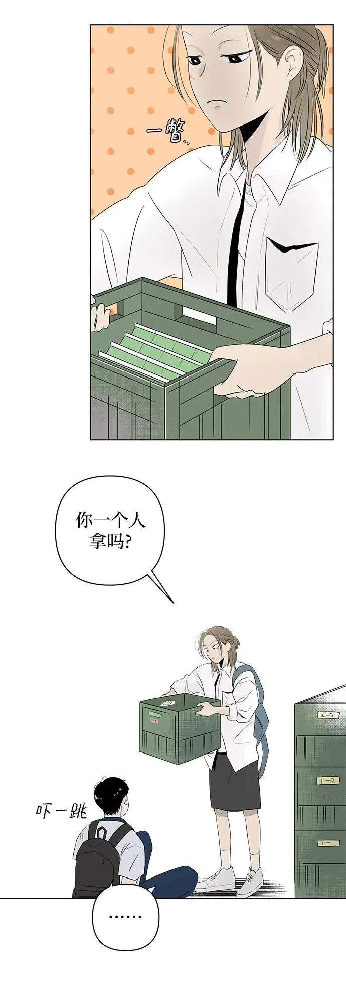 第2话 前桌朋友 第8页