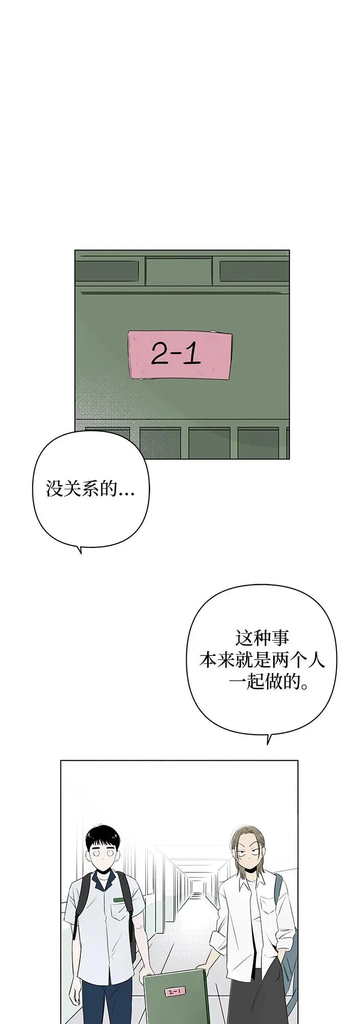 第2话 前桌朋友 第9页