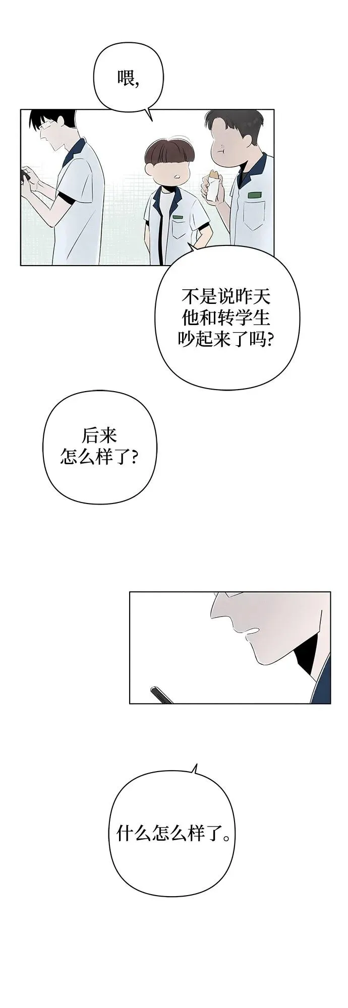 第2话 前桌朋友 第12页