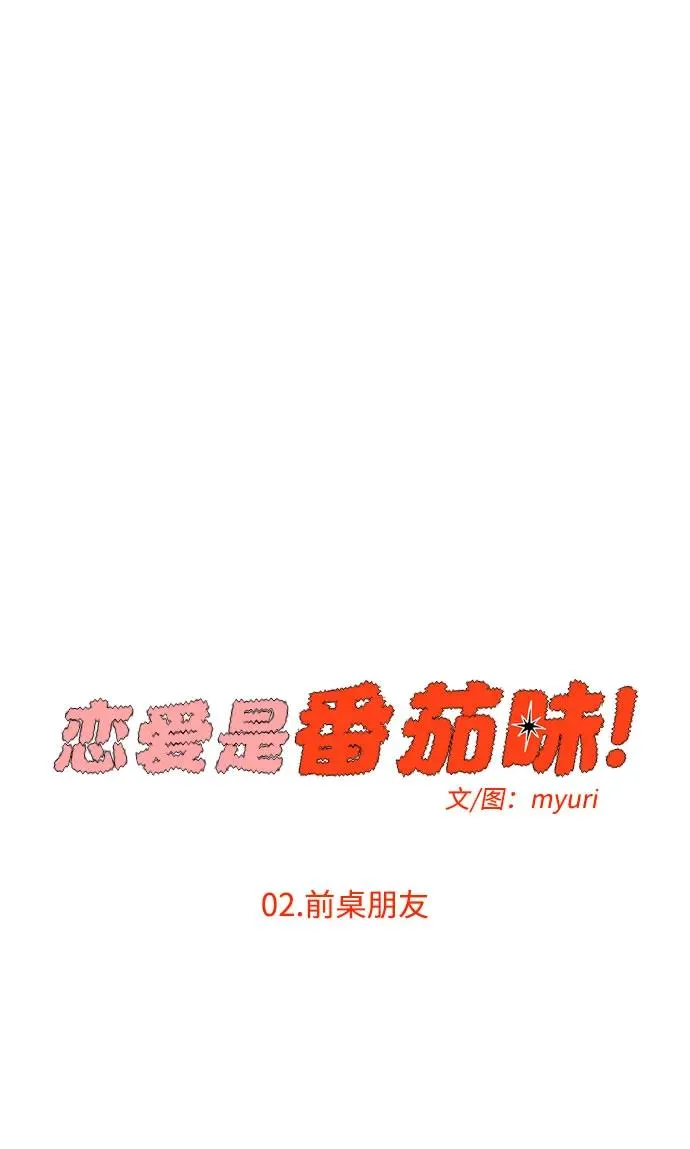 第2话 前桌朋友 第15页