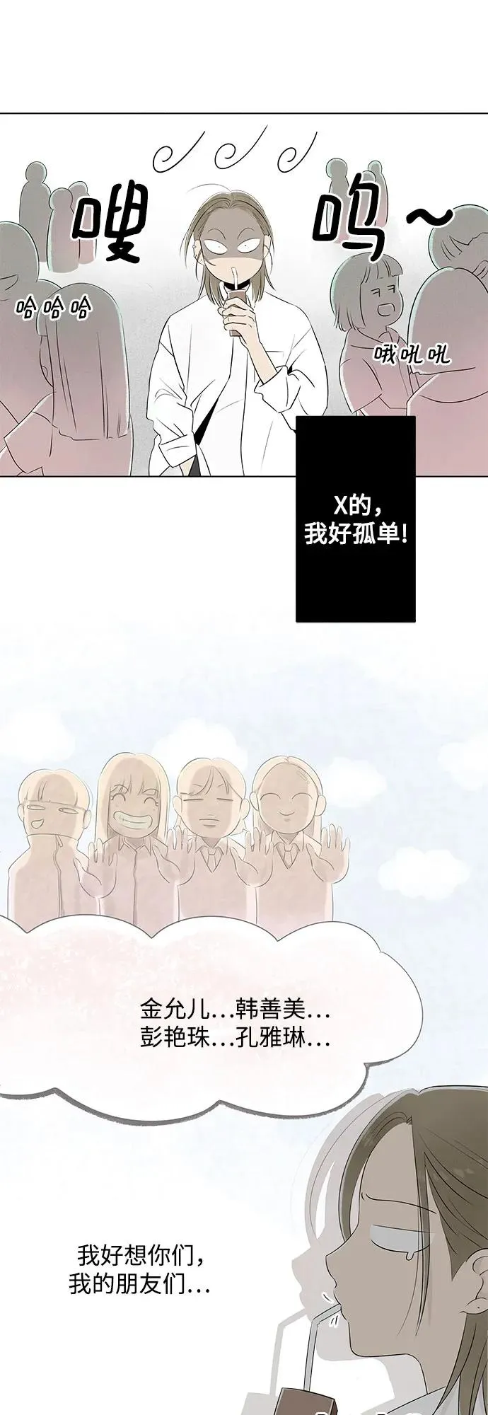 第2话 前桌朋友 第18页