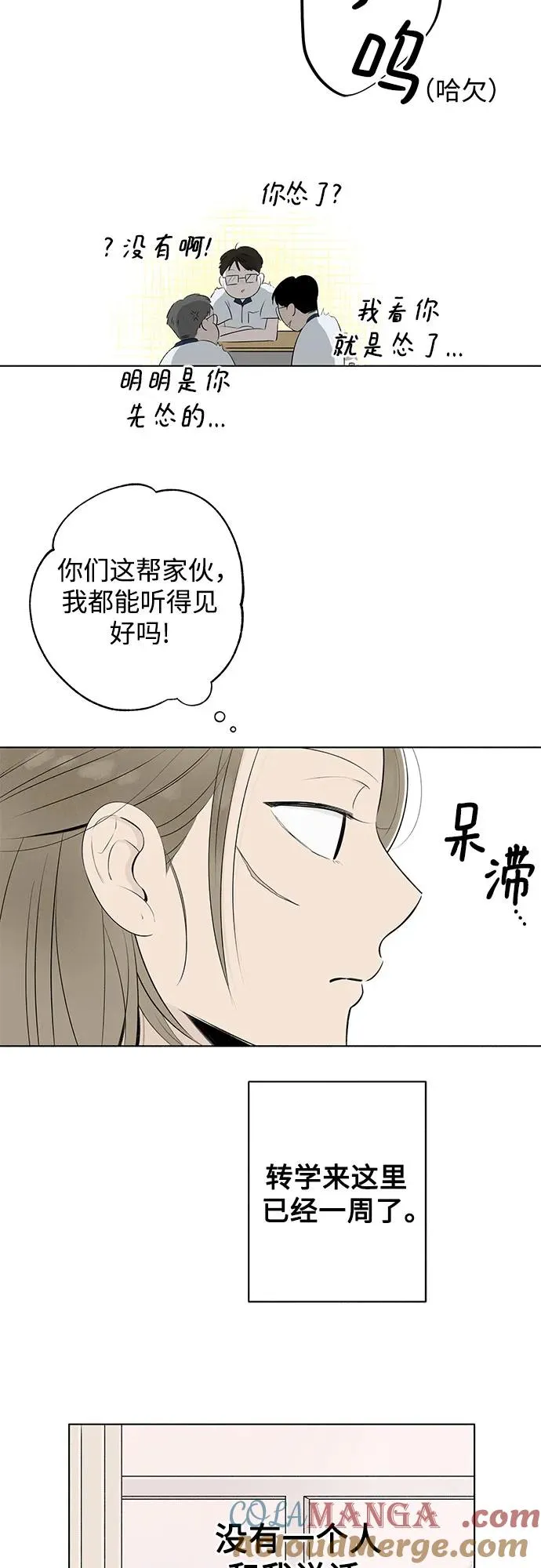 第2话 前桌朋友 第22页