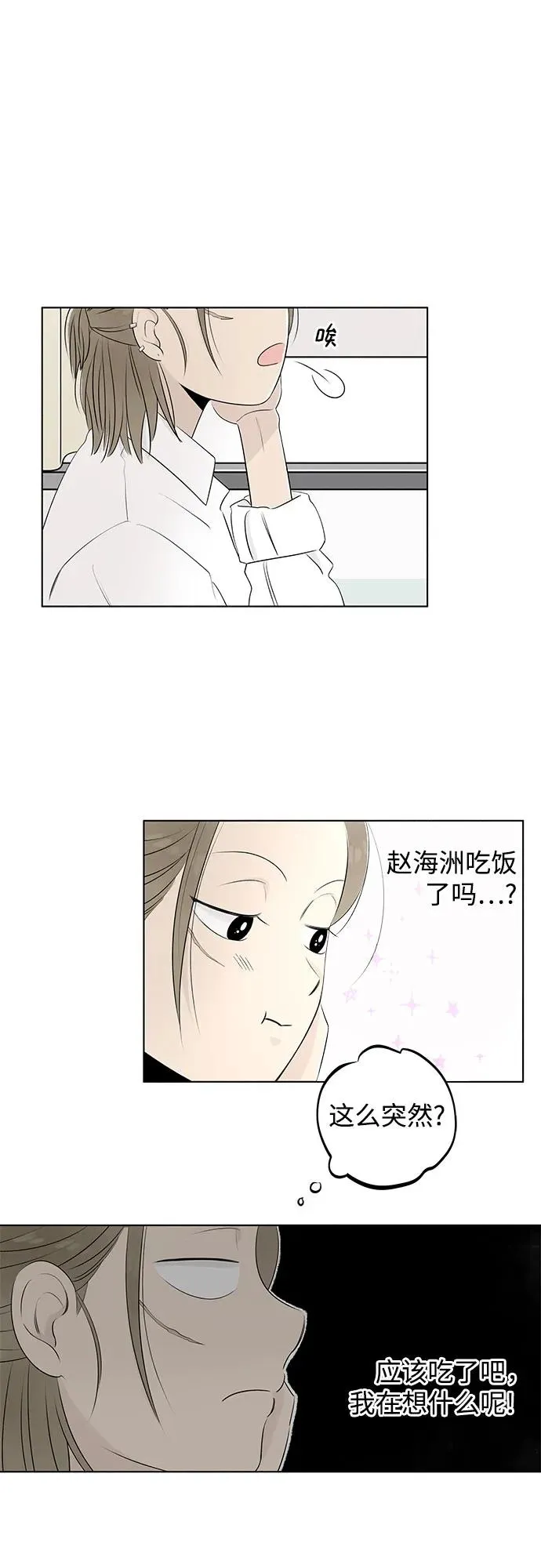 第2话 前桌朋友 第24页
