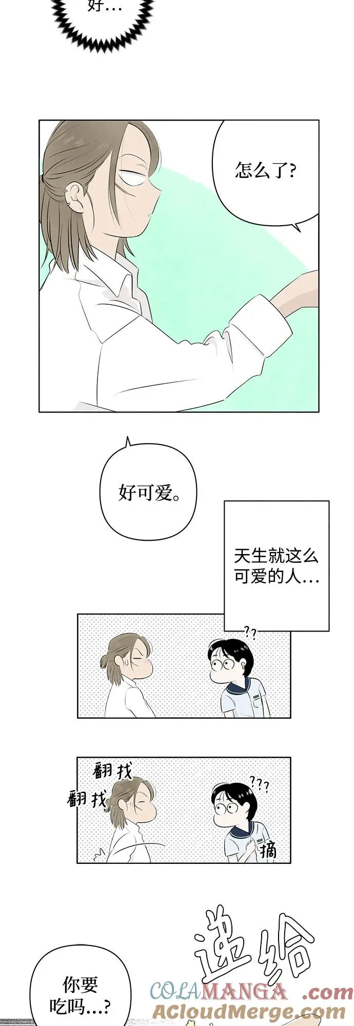第2话 前桌朋友 第28页