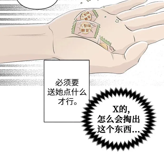 第2话 前桌朋友 第29页
