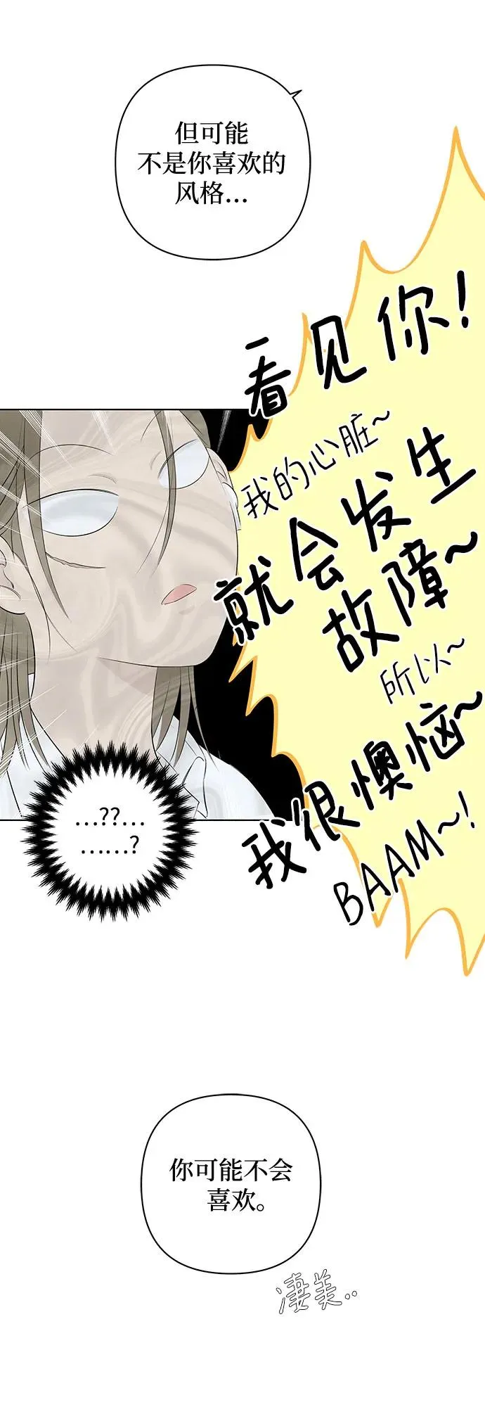 第2话 前桌朋友 第33页