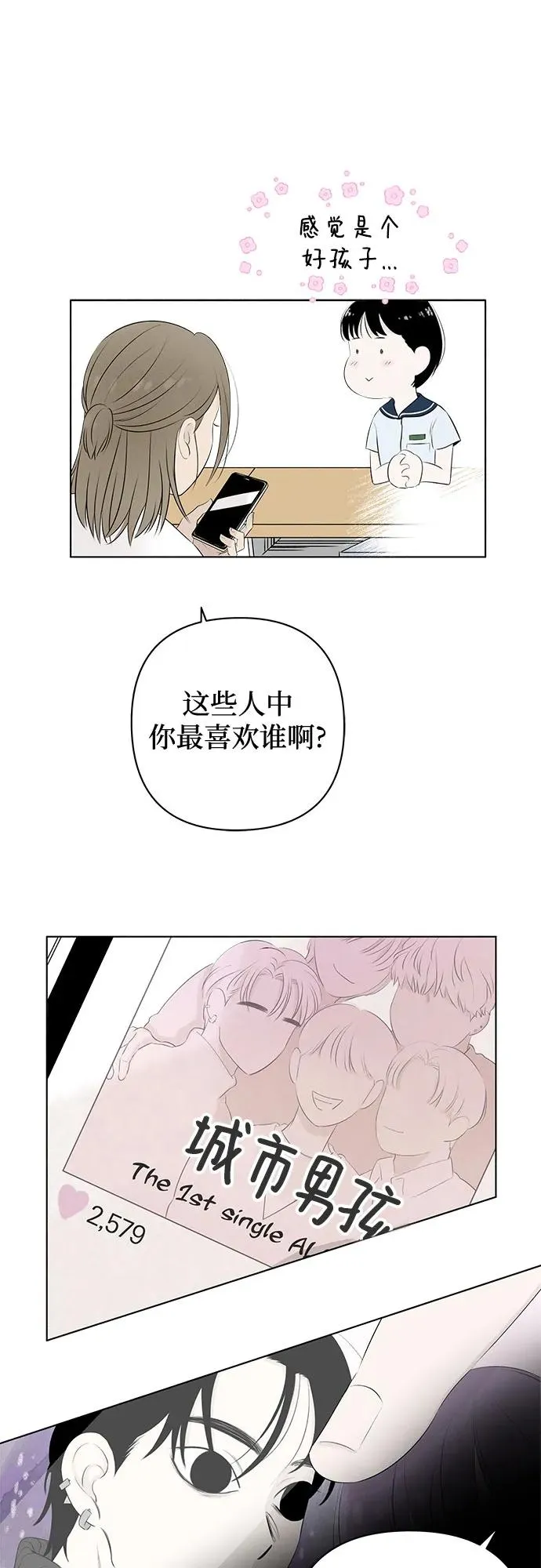 第2话 前桌朋友 第36页