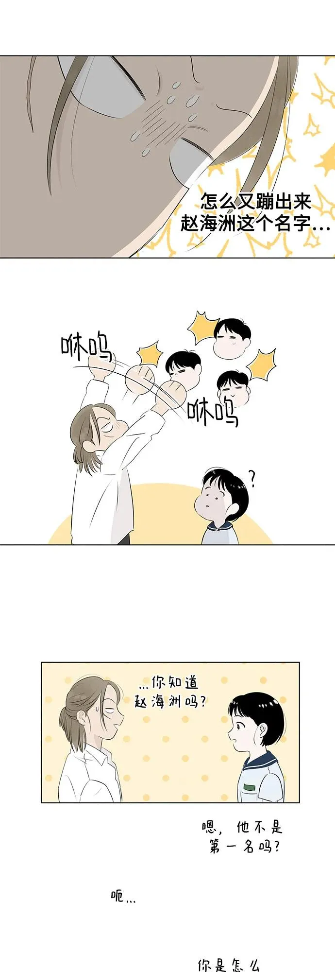 第2话 前桌朋友 第39页