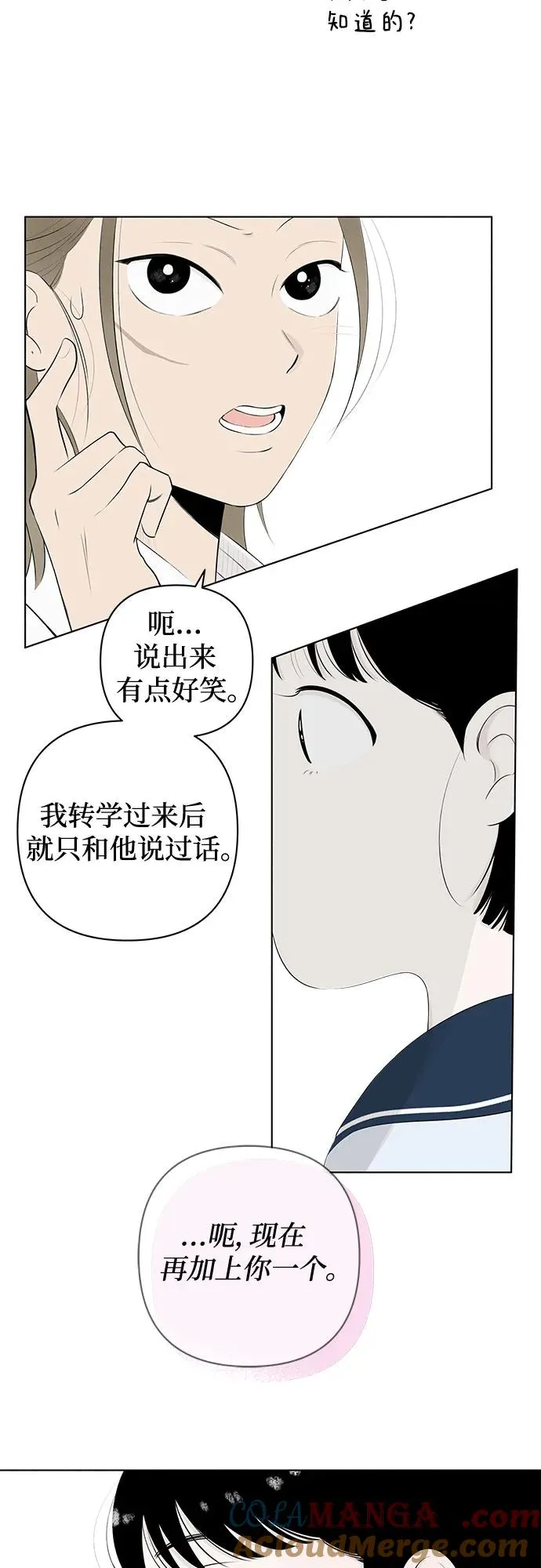 第2话 前桌朋友 第40页