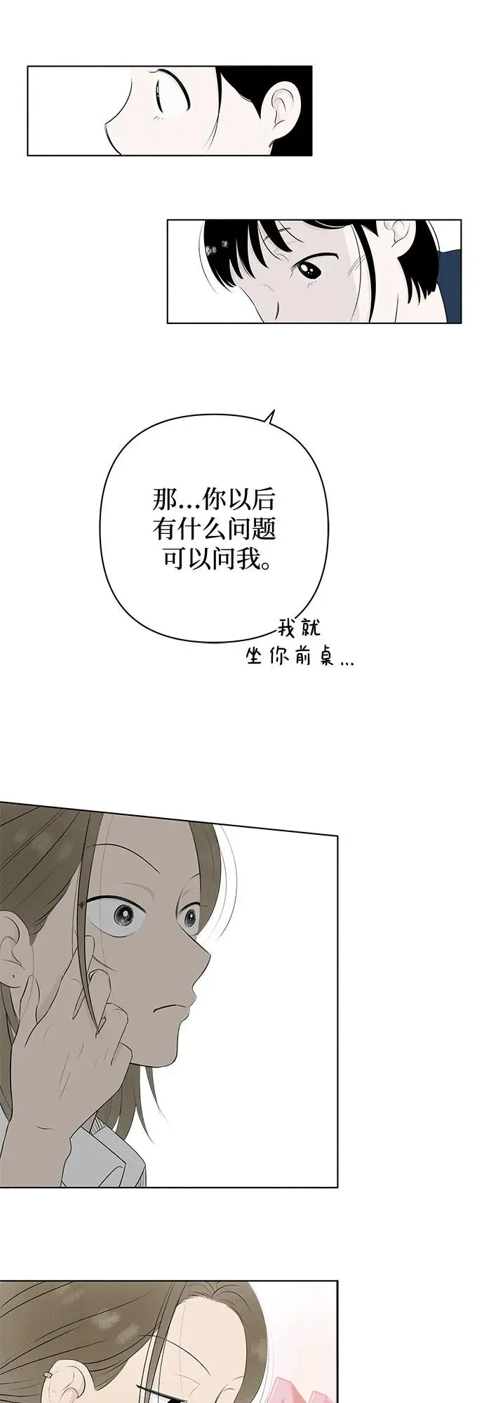 第2话 前桌朋友 第42页