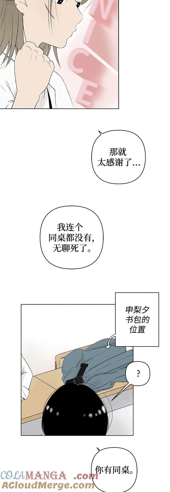 第2话 前桌朋友 第43页