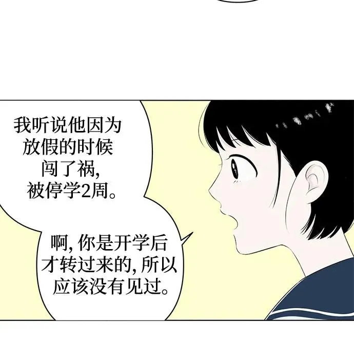 第2话 前桌朋友 第44页