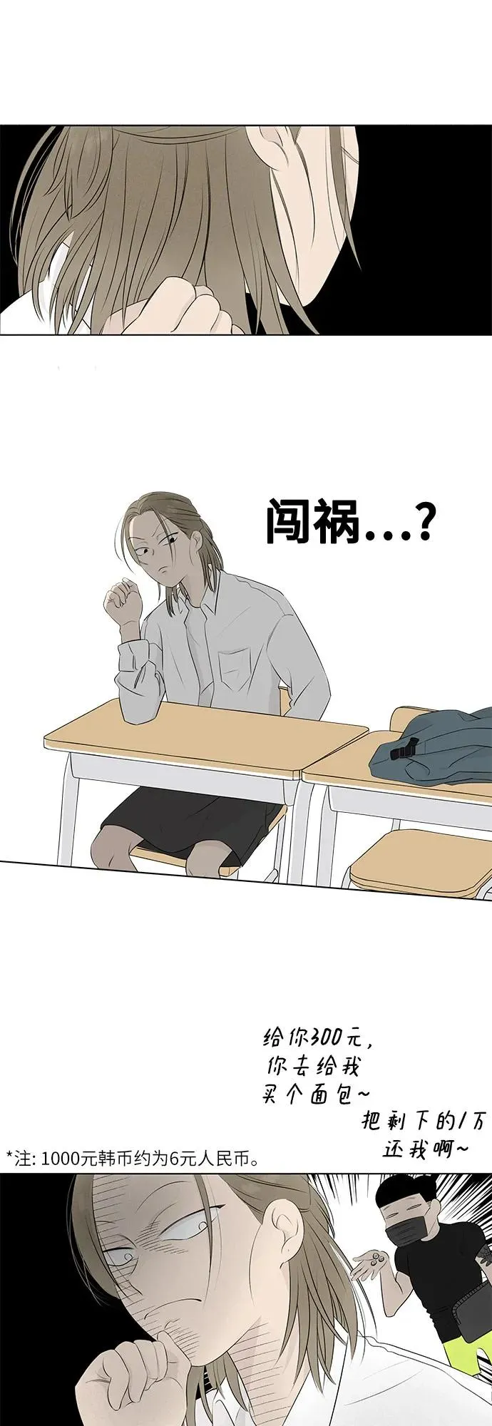 第2话 前桌朋友 第45页