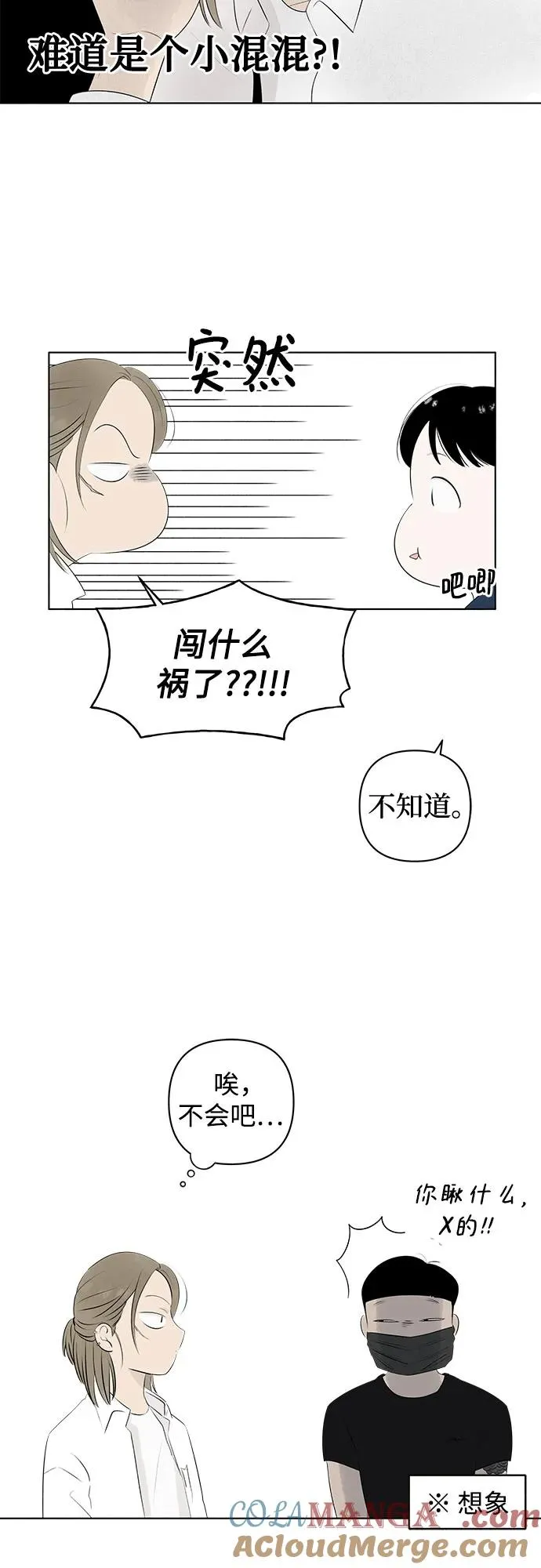 第2话 前桌朋友 第46页