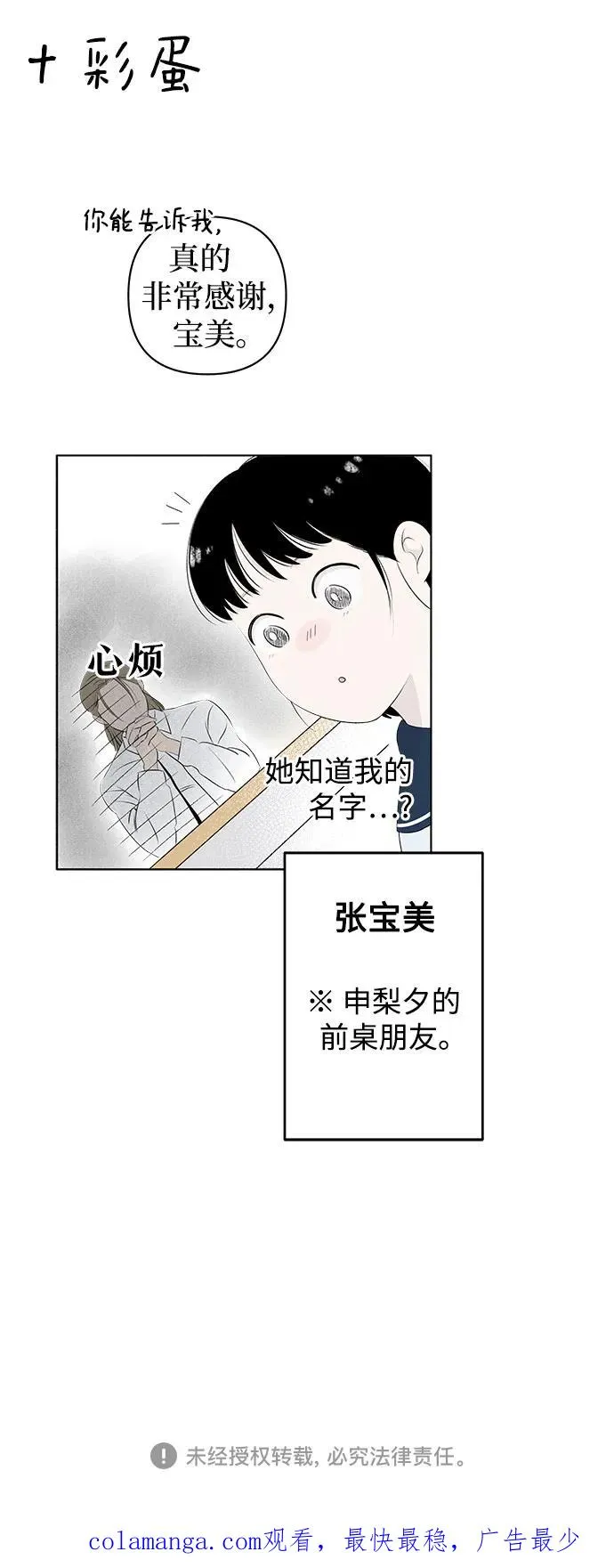 第2话 前桌朋友 第48页